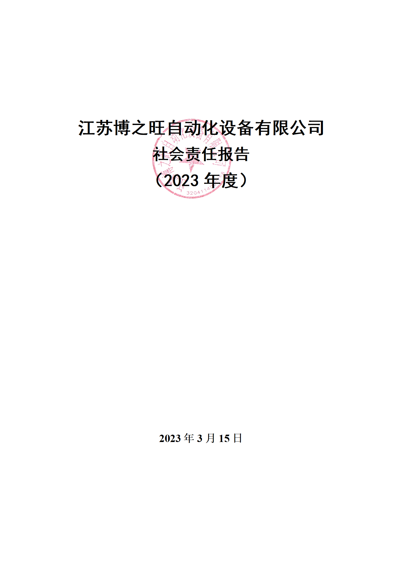 13、社會責任報告_01.png